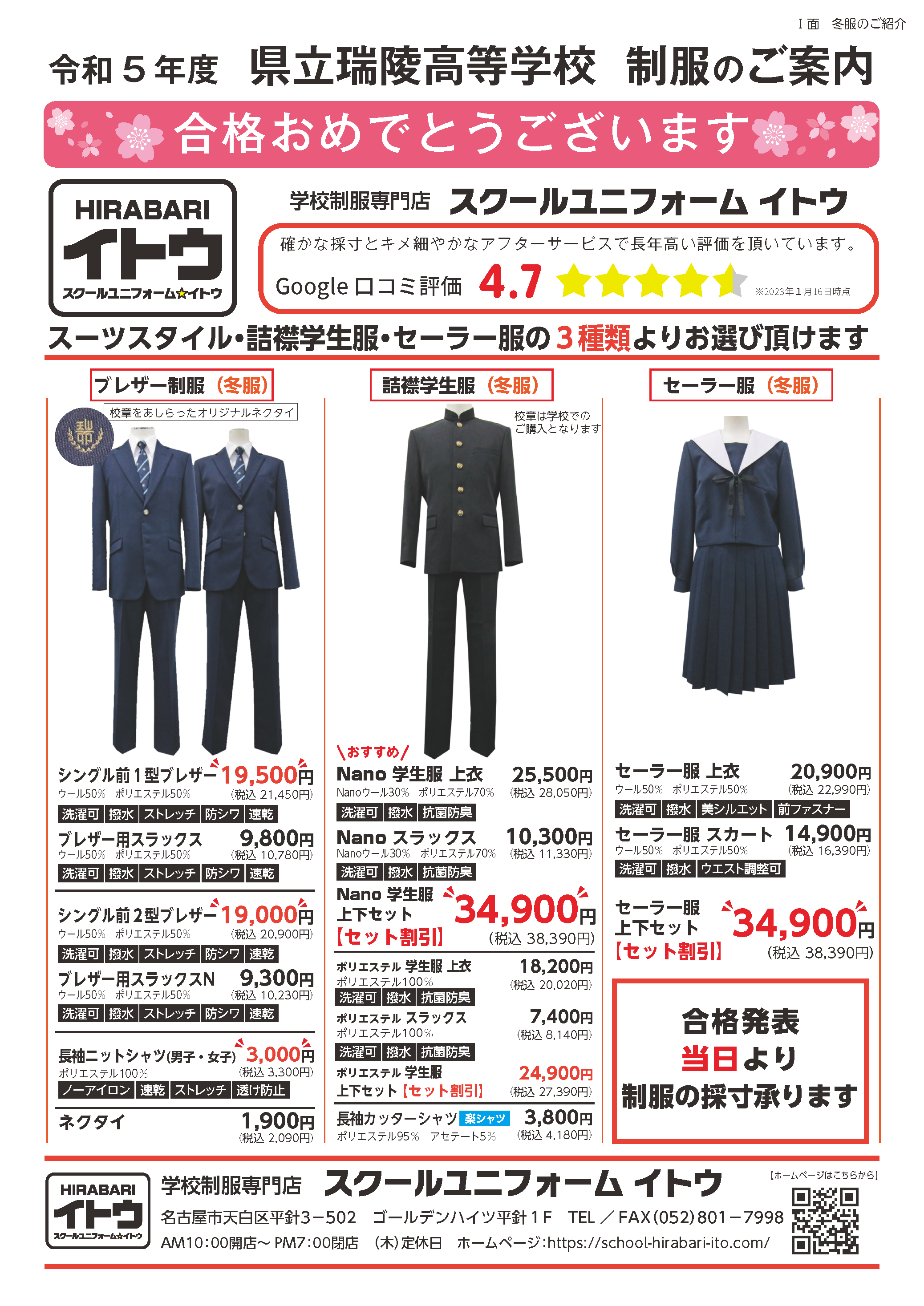 瑞陵高校制服おもて