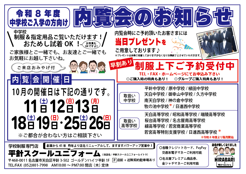 R8内覧会