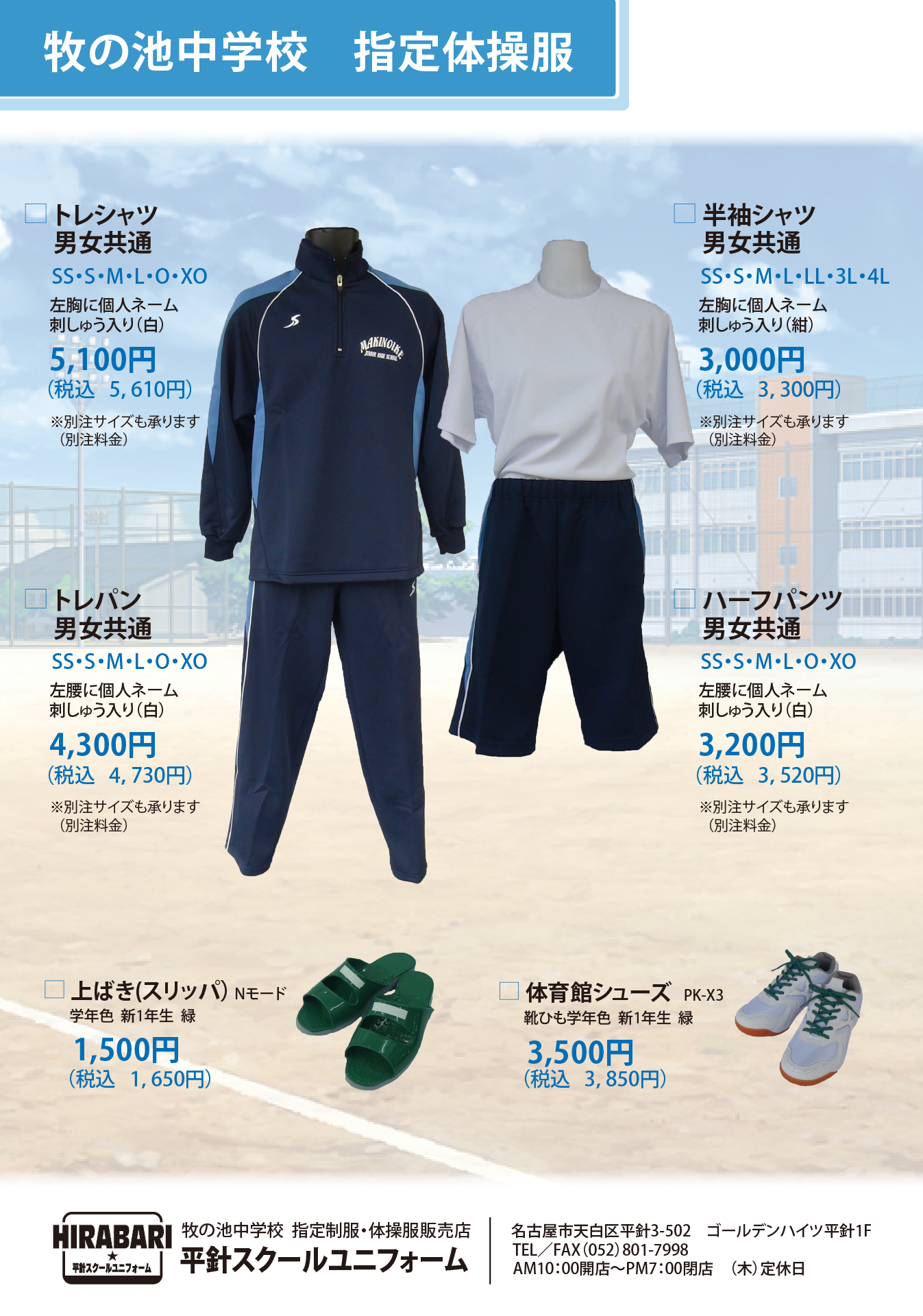 makinoike