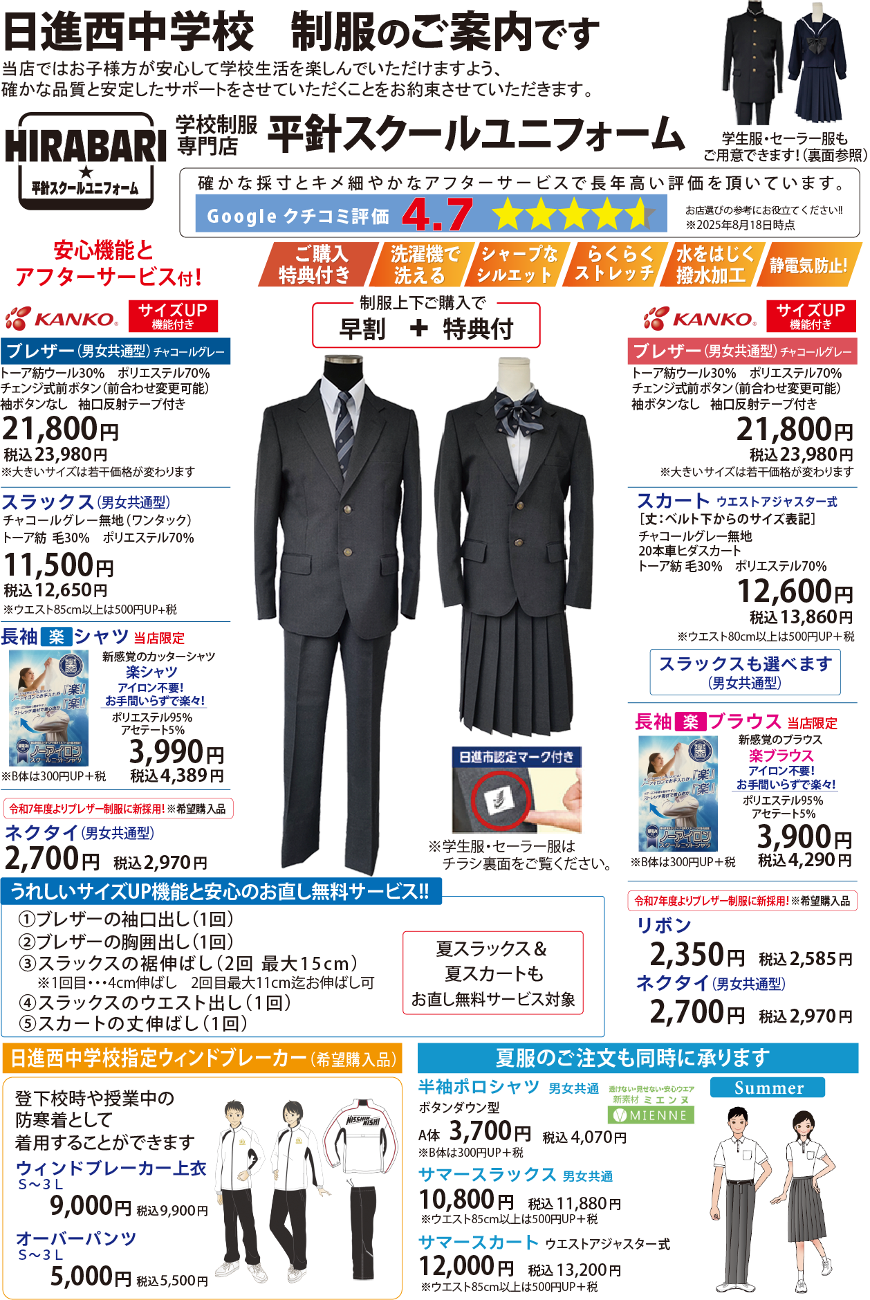 nissei_uniform