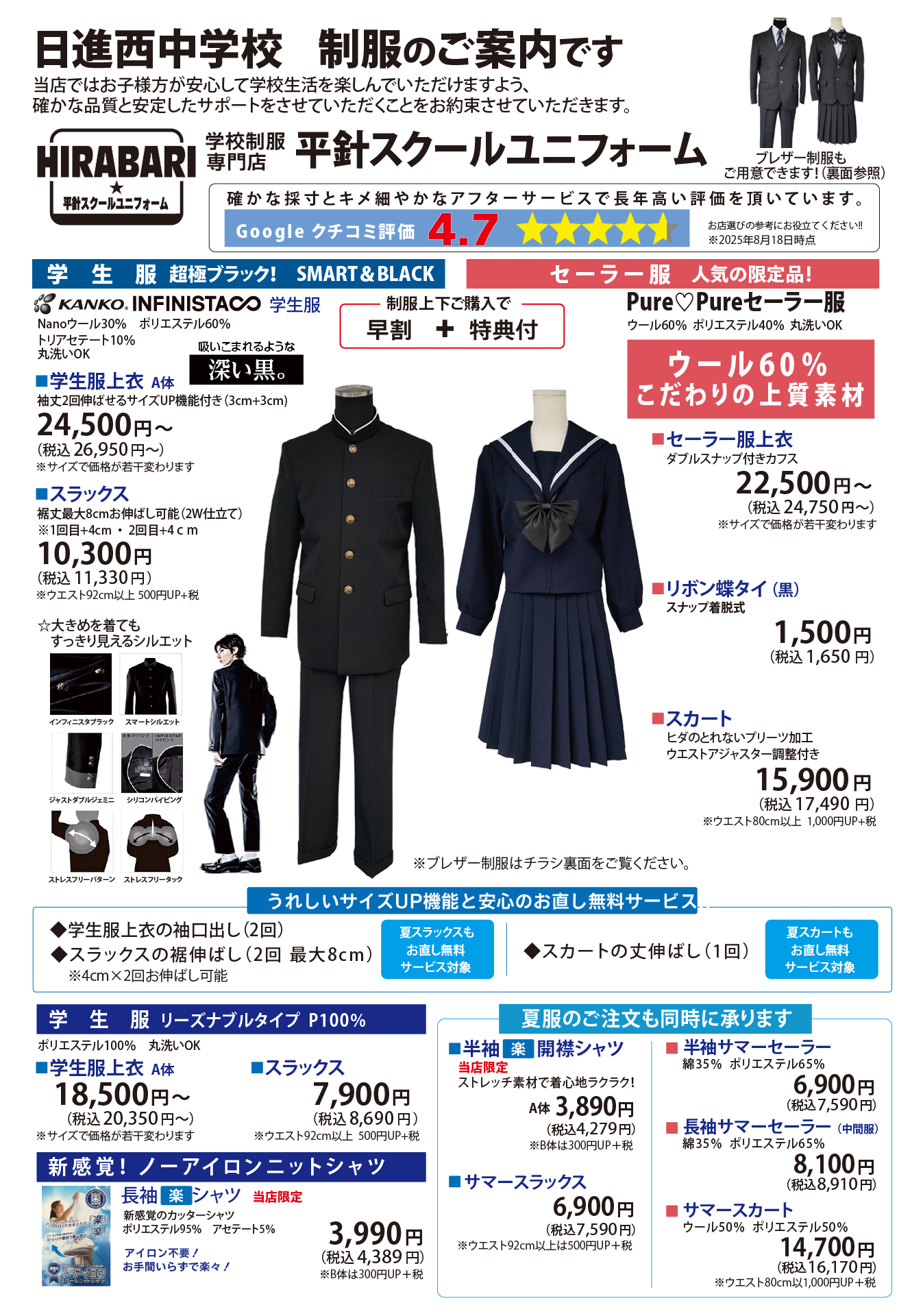 nissei_uniform2