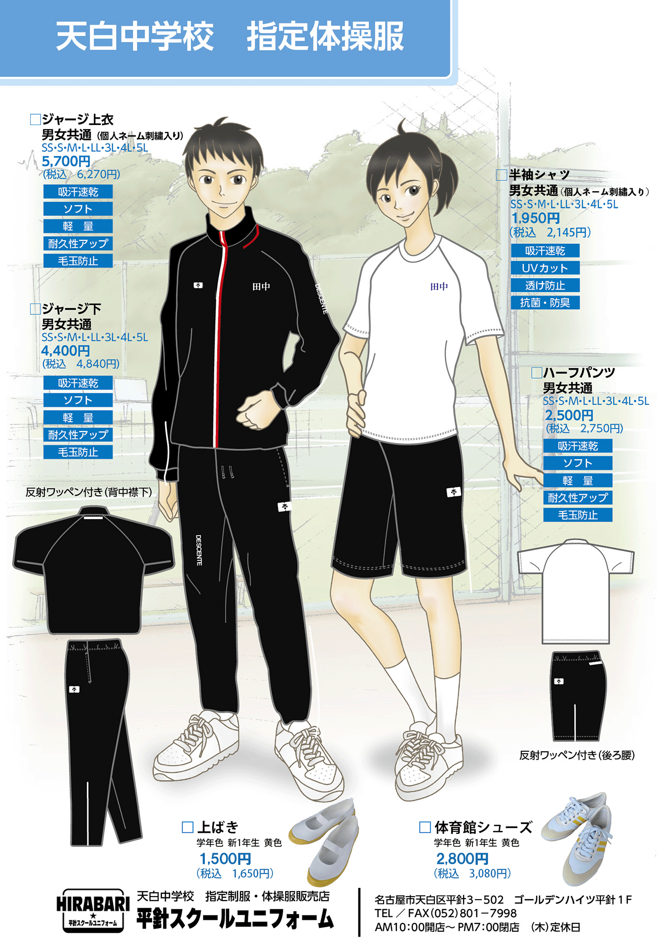 tenpaku-sports