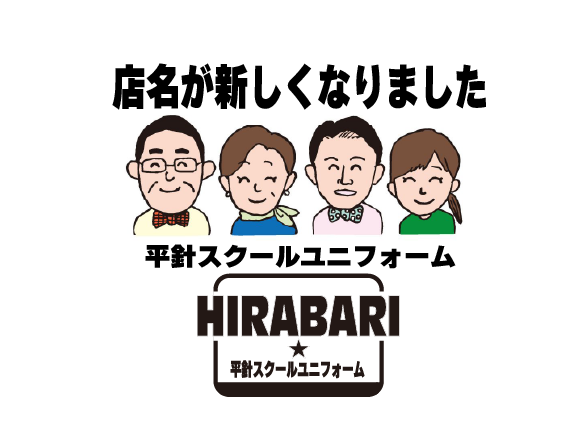 名古屋市立若宮商業高校の制服取扱い開始いたします。 | 平針スクールユニフォーム